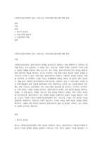 사회복지실천과정에서 접수, 자료수집, 사정과정에 필요성에 대해 설명-1