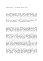 현재 특수학교교육과정과 일반학교교육과정을 비교하고, 특수학교교육과정에서 아쉬운 점이 있다면 무엇인지 자신의 의견을 제시하시오-3