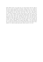 현재 특수학교교육과정과 일반학교교육과정을 비교하고, 특수학교교육과정에서 아쉬운점이 있다면 무엇인지 자신의 의견-4