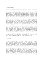 아동미술교육과 발달영역 간의 관련성에 대해 설명하고, 미술활동 한 가지를 제시한 후 그 활동이 어떤 발달영역-2