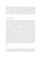 아동미술교육과 발달영역 간의 관련성에 대해 설명하고, 미술활동 한 가지를 제시한 후 그 활동이 어떤 발달영역-4