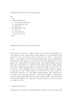 사회복지실천기록의 목적과 기록의 유형을 기술하세요-1
