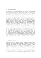 아동미술교육의 역사에 대해 기술하고, 대표적인 아동미술교육가가 제시한 아동미술발달단계-3