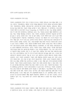 교육훈련의 방법으로 직장내 교육훈련(OJT)과 직장외 교육훈련(Off JT)에 대한 장점과 단점을-3
