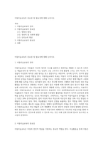 아동미술교육의 중요성 및 필요성에 대해 논하시오-1