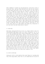 아동미술교육의 중요성 및 필요성에 대해 논하시오-2