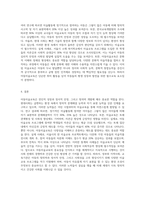 아동미술교육의 중요성 및 필요성에 대해 논하시오-4