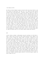 아동미술의 교수방법을 하나 선택하여 그림책을 활용한 미술교육 계획안을 작성하시오-3
