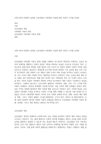 교재 5장과 6장에서 살펴본 교육선발과 사회계층 이동에 관한 이론적 근거를 토대로-1