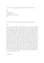 코스피 또는 코스탁시장에 상장된 주식회사의 입장에서 재무관리의 중요성에 대해 (1)-1