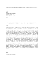 사회복지실천기술론) 문제해결중심모델과 해결중심모델의 차이점 요약, 강점 등 나의생각추가-1