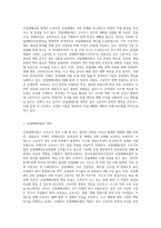 교재 제 9장 사회보험정책(산업재해보험, 고용보험 정책) 요약 정리-2