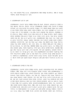 교재 제 9장 사회보험정책(산업재해보험, 고용보험 정책) 요약 정리-3