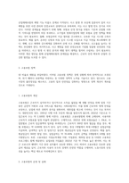 교재 제 9장 사회보험정책(산업재해보험, 고용보험 정책) 요약 정리-4