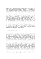 교재 제 9장 사회보험정책(산업재해보험, 고용보험 정책) 요약 정리-5