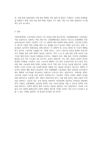 교재 제 9장 사회보험정책(산업재해보험, 고용보험 정책) 요약 정리-6