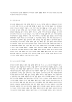 현재 한국사회의 평생교육의 문제점과 대안에 대하여 논하시오 (4)-3