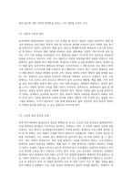 현재 한국사회의 평생교육의 문제점과 대안에 대하여 논하시오-4