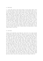 아동미술의 필요성과 아동미술이 추구하는 보육의 목적을 쓰시고 본인의 의견을 포함하여 아동미술교육이 나아가야 할 방향 (2)-3