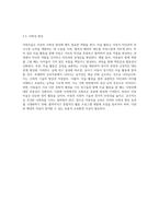 아동미술의 필요성과 아동미술이 추구하는 보육의 목적을 쓰시고 본인의 의견을 포함하여 아동미술교육이 나아가야 할 방향 (2)-4
