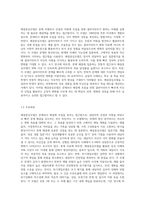 사회복지실천기술론에서 해결중심모델과 위기개입모델의 두 모델을 비교하며 정의와 주요내용, 장점과 단점을 서술-3