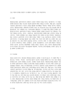 사회복지실천기술론에서 해결중심모델과 위기개입모델의 두 모델을 비교하며 정의와 주요내용, 장점과 단점을 서술-6
