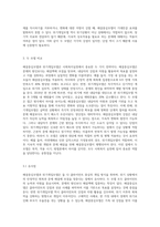 사회복지실천기술론에서 해결중심모델과 위기개입모델의 두 모델을 비교하며 정의와 주요내용, 장점과 단점을 서술-8