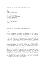 정신건강증진을 위한 지역사회정신보건의 방향에 대해 기술하시오 (3)-1