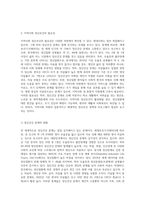 정신건강증진을 위한 지역사회정신보건의 방향에 대해 기술하시오 (3)-2