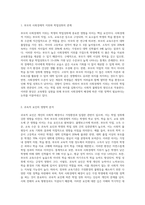 콜맨보고서에 의하면 부모의 사회경제적 지위와 같은 귀속적이 요인이 학업성취에 미치는 영향이 크다고 한다-2