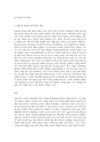 콜맨보고서에 의하면 부모의 사회경제적 지위와 같은 귀속적이 요인이 학업성취에 미치는 영향이 크다고 한다-3
