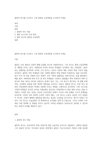 콜먼의 연구를 조사하고 그와 관련된 교육정책을 조사하여 쓰세요-1