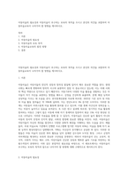 아동미술의 필요성과 아동미술이 추구하는 보육의 목적을 쓰시고 본인의 의견을 포함하여 아동미술교육이 나아가야 할 방향을 제시하시오-1