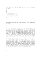 3주 2차시에 사회복지사의 역할에 대해 학습했습니다 이 부분을 참고하여 사회복지실천현장에서 예상 (2)-1