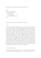 정신건강증진을 위한 지역사회정신보건의 방향에 대해 기술하시오 (9)-1