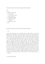 현재 한국에서 운영중인 학교사회복지시업에 대해 정리하여 제출하시오-1