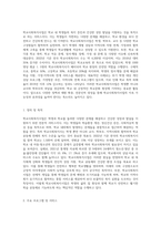 현재 한국에서 운영중인 학교사회복지시업에 대해 정리하여 제출하시오-2