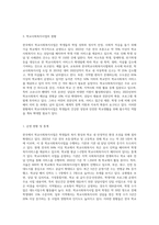 현재 한국에서 운영중인 학교사회복지시업에 대해 정리하여 제출하시오-4