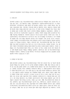 현재 한국에서 운영중인 학교사회복지시업에 대해 정리하여 제출하시오-5