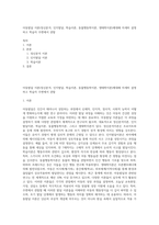 아동발달 이론(정신분석, 인지발달, 학습이론, 동물행동학이론, 생태학이론)에대해 자세히 설명하고 학습자 주변에서 관찰-1