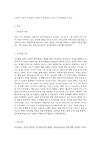 아동발달 이론(정신분석, 인지발달, 학습이론, 동물행동학이론, 생태학이론)에대해 자세히 설명하고 학습자 주변에서 관찰-2