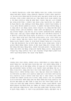 아동발달 이론(정신분석, 인지발달, 학습이론, 동물행동학이론, 생태학이론)에대해 자세히 설명하고 학습자 주변에서 관찰-3