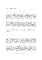 (세계의 역사) 트럼프 당선 이후의 한미 관계를 설정함에 있어, 한국이 선택해야 할 바람직한 방향과 그 구체적인 방안-2