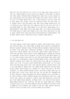 현재와 미래 우리나라 가족 유형의 변화를 전망하고, 장래에 내가 원하는 가족유형 (1)-2