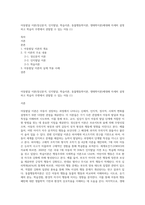 아동발달 이론(정신분석, 인지발달, 학습이론, 동물행동학이론, 생태학이론)에대해 자세히 설명하고 학습자 주변에서 관찰할 수 있는 아동 (1)-1