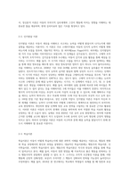 아동발달 이론(정신분석, 인지발달, 학습이론, 동물행동학이론, 생태학이론)에대해 자세히 설명하고 학습자 주변에서 관찰할 수 있는 아동 (1)-4