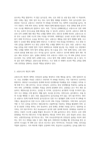 교통사고․학교사고, 산업사고 중 하나를 선택하여 법적 대책과 개인의 대책-2