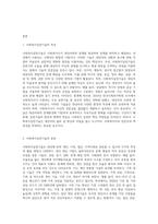 사회복지실천기술의 특성과 분류를 설명하고(개인, 가족, 집단, 지역사회로 분류), 학습자 본인을 그 분류에 대입-2