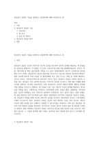 정신분석 상담의 기술을 설명하고 상담목적에 대해 작성하시오 (2)-1