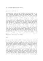아동발달) 우리나라 아동을 바라보는 흐름의 변화를 기술하고 문화적 관점에서 미래의 아동상을 제시해보세요-3